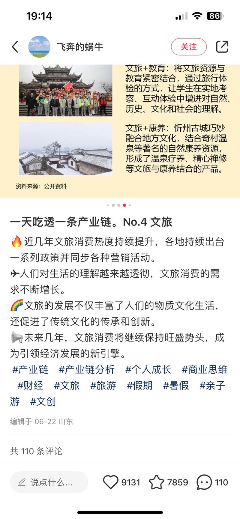 小红书产业链分析，做科…#情报-搞钱线报📢论坛-网创交流-优创圈